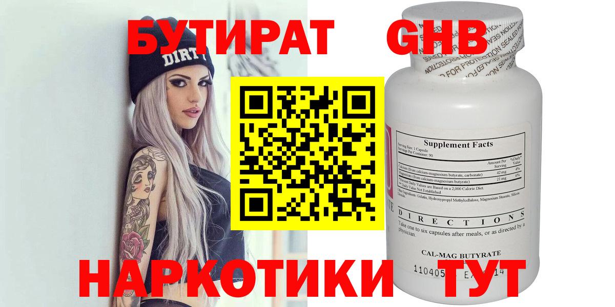 Бутират  Бутират 1.4BDO  Вход с VPN  Лосино-Петровский 