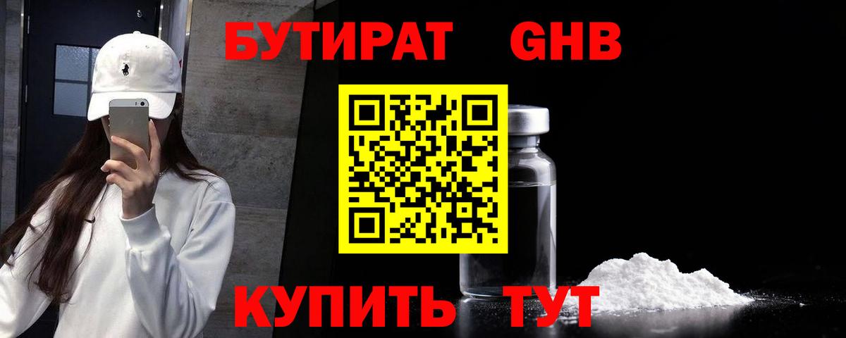 БУТИРАТ буратино Лосино-Петровский