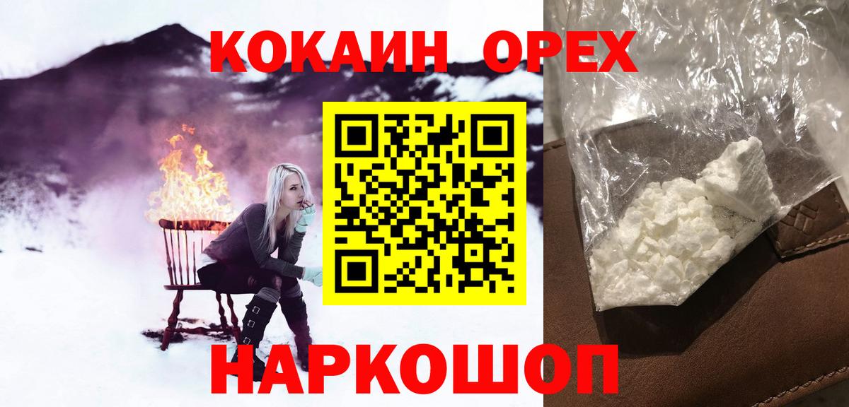 Лосино-Петровский  Кокаин  КОКАИН FishScale  Вход с VPN  Cocaine Эквадор 