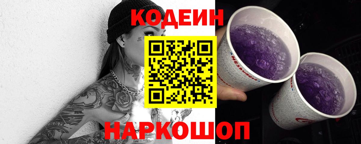Codein напиток Lean (лин)  закладка  Лосино-Петровский  Вход с VPN  Кодеиновый сироп Lean напиток Lean (лин) 