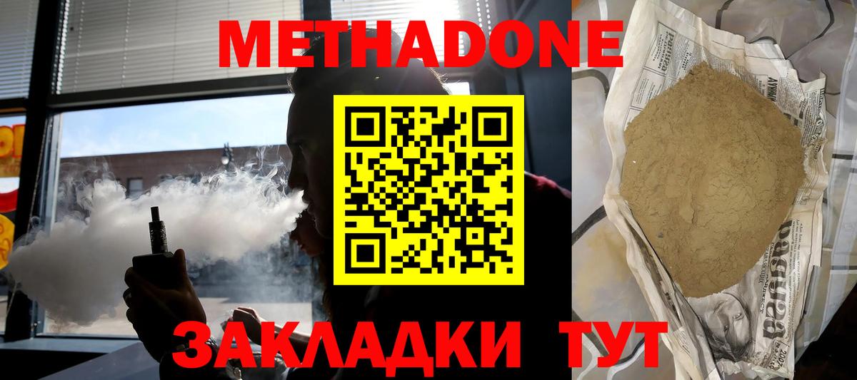 Метадон мёд  Метадон methadone  Вход с VPN  Лосино-Петровский 