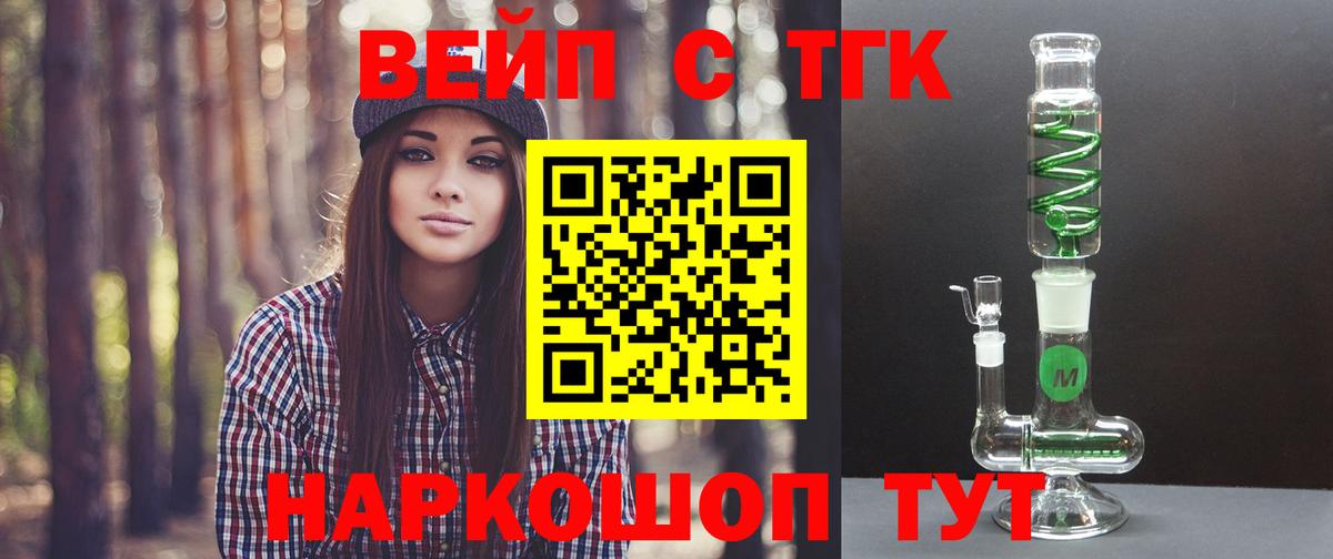 Дистиллят ТГК вейп с тгк  Вход с VPN  Лосино-Петровский 